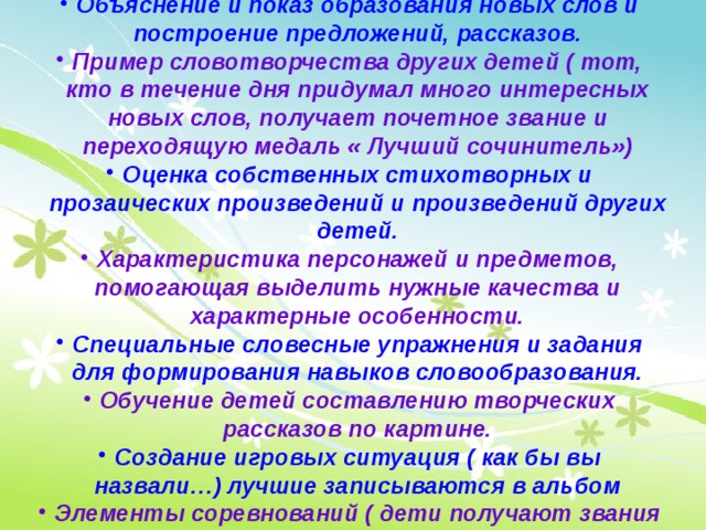 Детское словотворчество в период овладения системой родного языка презентация