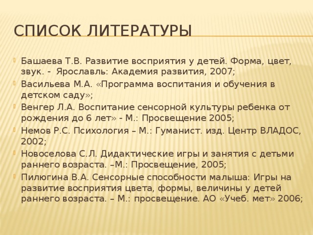 Список литературы