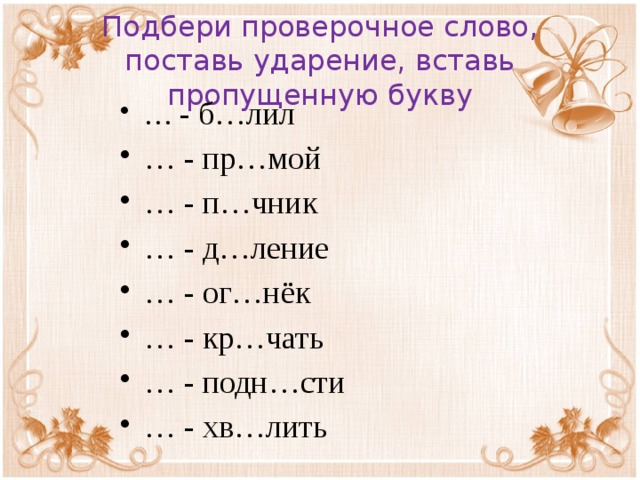 Подобрать проверочное слово к слову чертеж