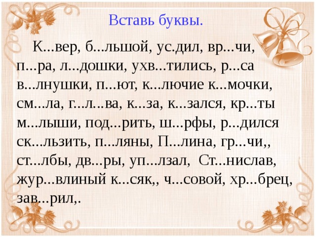 Диктант 2 четверть безударная гласная. Диктант безударные гласные в корне. Диктант безударные гласные. Диктант 2 класс безударные гласные в корне. Диктант 3 класс безударные гласные в корне слова.