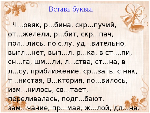 Вставить пропущенные буквы р л. Вставь букву. Вставь пропущенные буквы р-л. Вставить букву р. Вставь букву р.