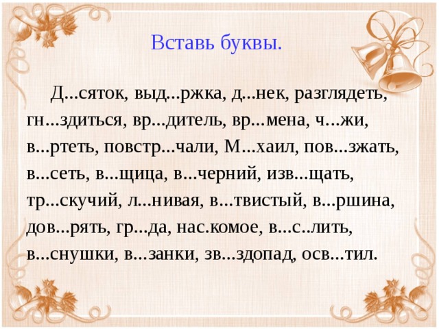 Диктант гласные в словах. Диктанты с безударной гласной в корне слова 2 класс. Диктант 2 класс безударные гласные в корне. Диктант на безударные гласные 2 класс. Диктант на безударную гласную.