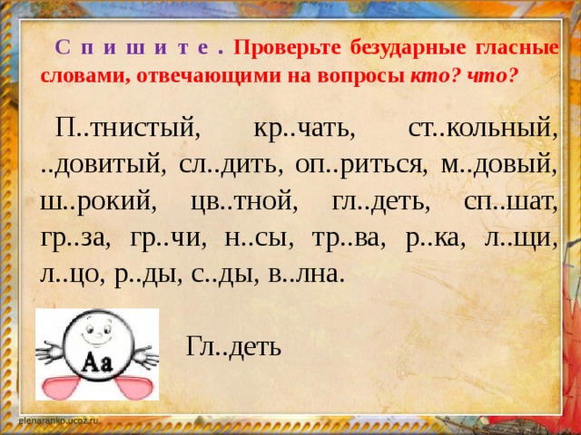 Безударные гласные с пропущенными буквами. Диктанты для 2 класса 1 четверть с безударными гласными. Диктант безударные гласные. Диктант безударная гласная в корне. Безударная гласная диктант.