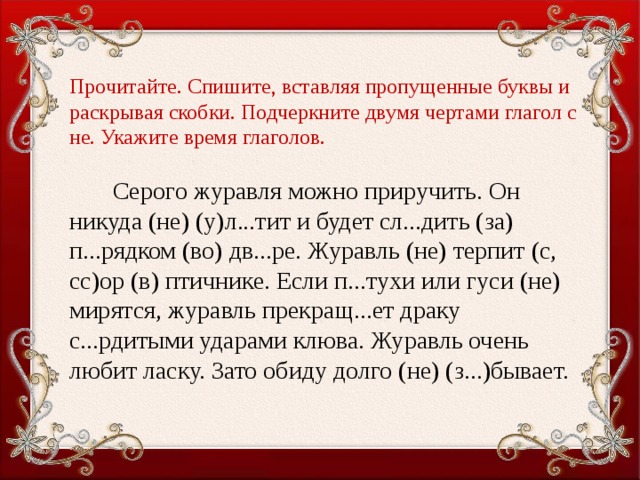 Прочитайте текст вставьте пропущенные буквы раскройте скобки