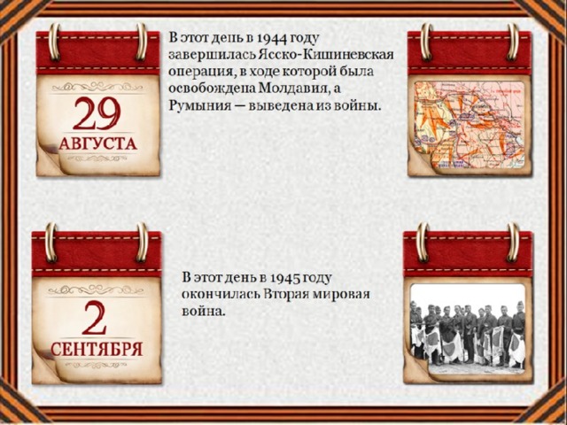 Знаменательный это какой. Календарь исторических дат. Памятные исторические даты. Памятные даты военной истории картинки. Памятные военные даты августа.