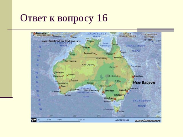 Мыс байрон материк. Мыс Байрон на карте Австралии. Где находится мыс Байрон в Австралии. Байрон на карте Австралии. Где находится мыс Байрон в Австралии на карте.