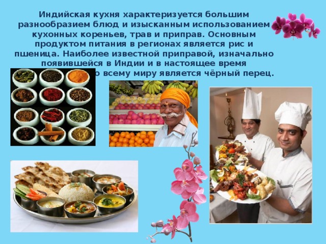 Кухни мира презентация