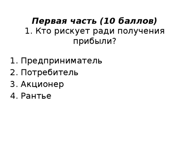 Викторина по обществознанию 10 класс с ответами презентация