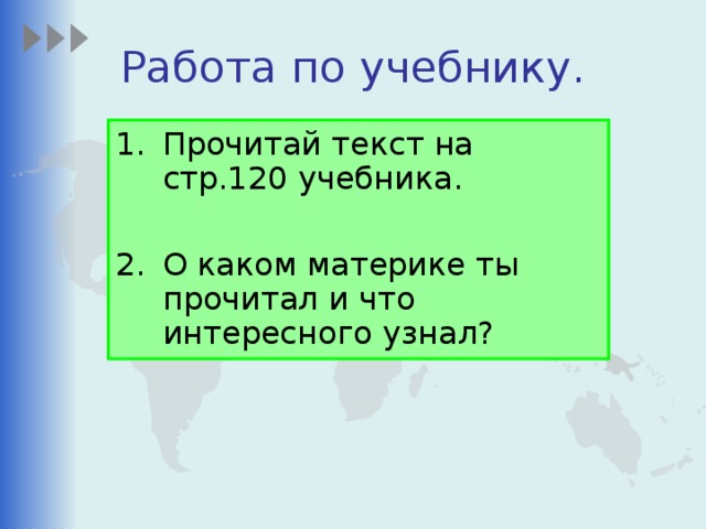 Работа по учебнику.