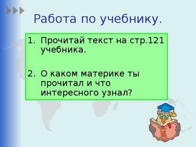 Работа по учебнику.