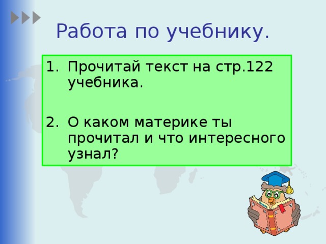 Работа по учебнику.