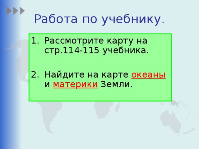 Работа по учебнику.