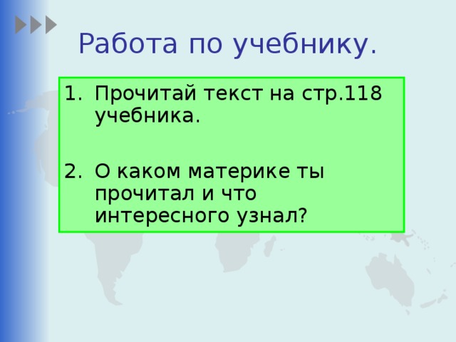 Работа по учебнику.