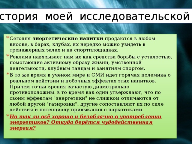 Предистория моей исследовательской работы