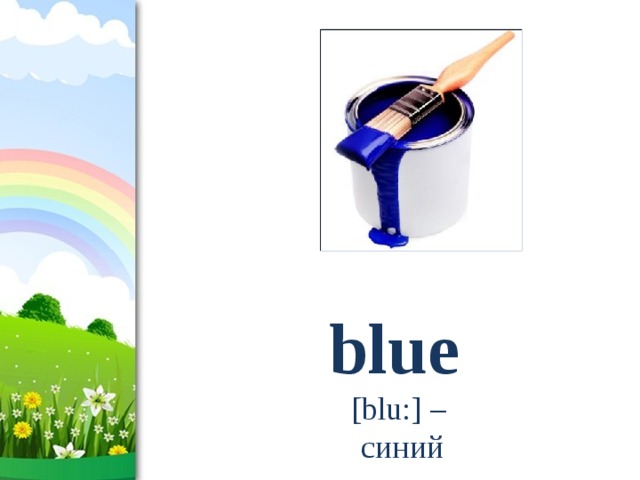 blue  [blu:] –  синий