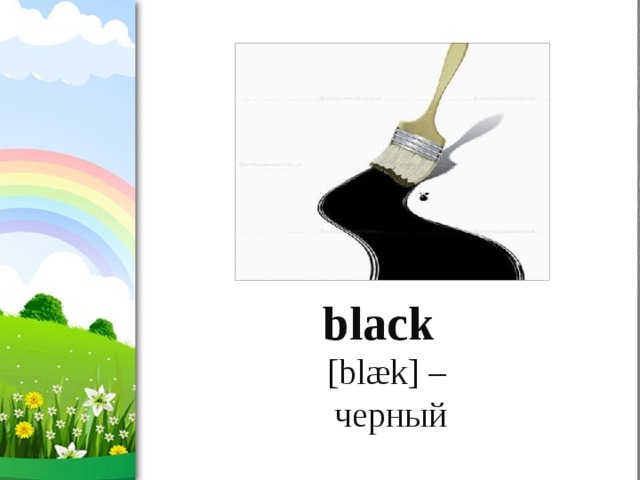 black  [blæk] –  черный
