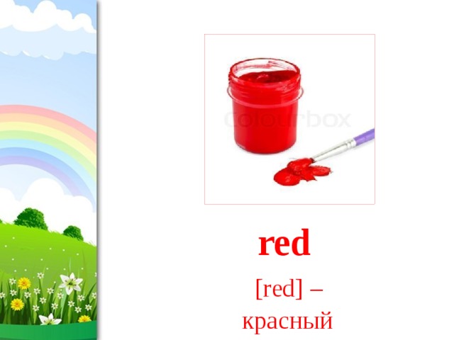 red  [red] –  красный