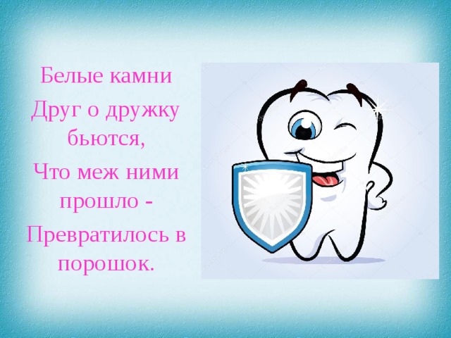 Конспект урока «Профилактика стоматологических заболеваний. Берегите зубы» по ОБЖ для 4 класса