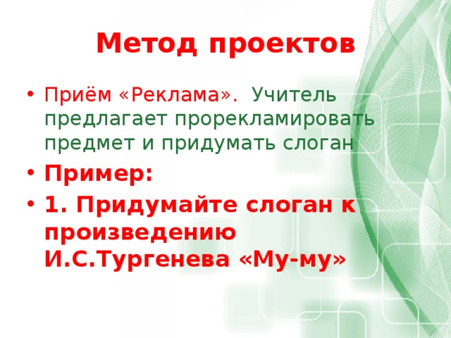 Метод проектов