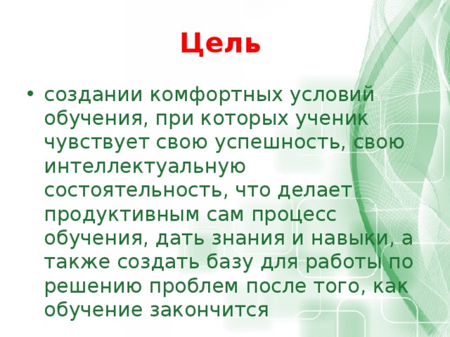 Цель