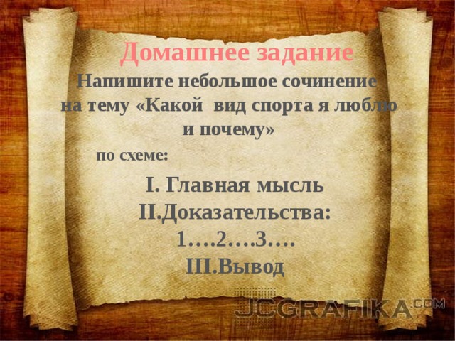 Напишите небольшое сочинение по мотивам картины перова не забывайте использовать прямую речь