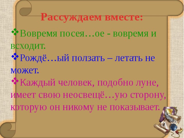 Рассуждаем вместе: