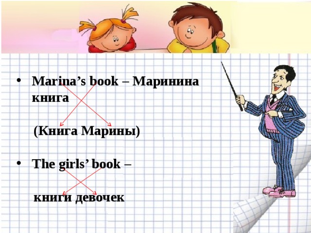 Marina’s book – Маринина книга   (Книга Марины)  The girls’ book –