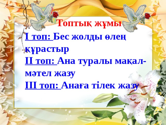 Ана туралы жыр минус. Ана туралы поэзия. Ана туралы картинка. Монолог ана туралы. Ана туралы кутыктов.