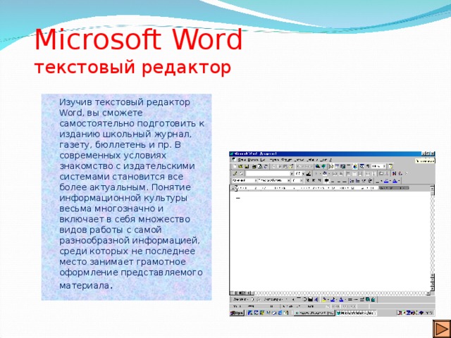 В каких программах можно создать компьютерную презентацию microsoft excel microsoft word impress