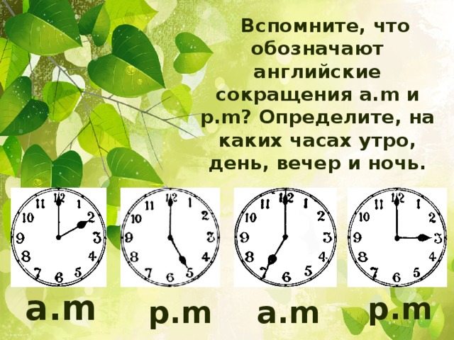 Нарисуй что показывают часы когда одни сутки сменяются другими как называется это время суток