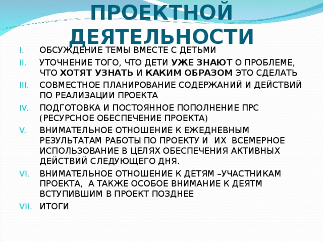 КОМПОНЕНТЫ ПРОЕКТНОЙ ДЕЯТЕЛЬНОСТИ