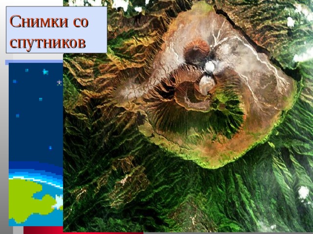Снимки со спутников Ишмуратова Лилия Маликовна