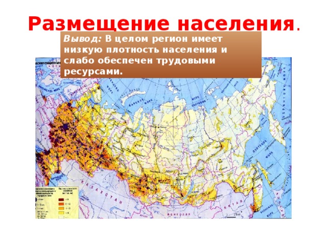 Восточный макрорегион контрольная работа 9 класс. Географическое положение восточного макрорегиона. Характеристика населения восточного макрорегиона. Плотность восточного макрорегиона. Восточный макрорегион население.