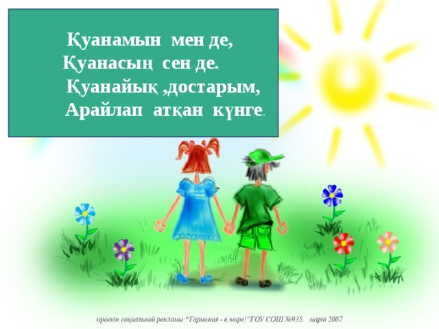 Бул мэктэп. Рисунок на тему Саубул мэктэп. Картинки САУ бул бакча для дошкольников.