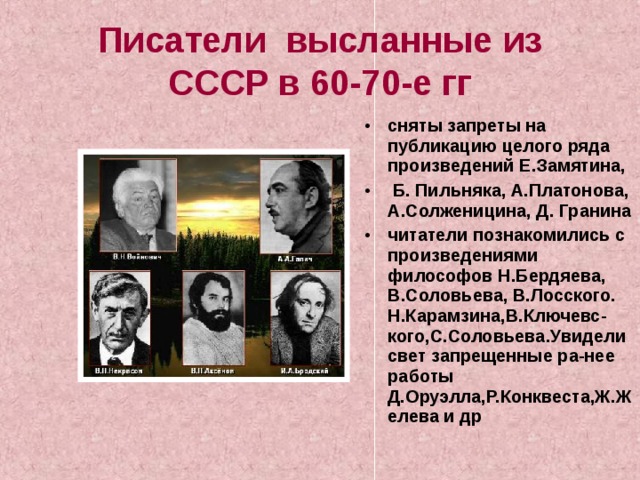 Писатели высланные из  СССР в 60-70-е гг