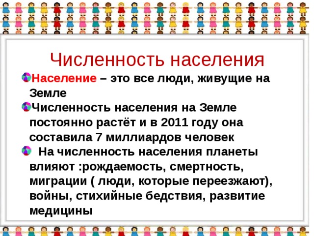 Численность населения