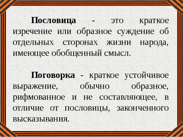 Меткое слово русской речи крылатые слова пословицы поговорки 5 класс родной язык презентация