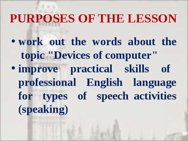 PURPOSES OF THE LESSON