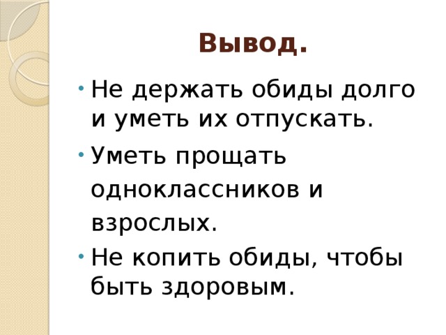 Нарисуй как ты представляешь себе обиду 4 класс орксэ