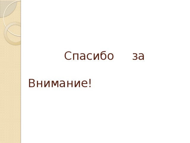 Общение и источники преодоления обид презентация