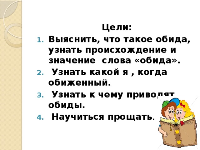 Прощение орксэ 4 класс урок 21 презентация