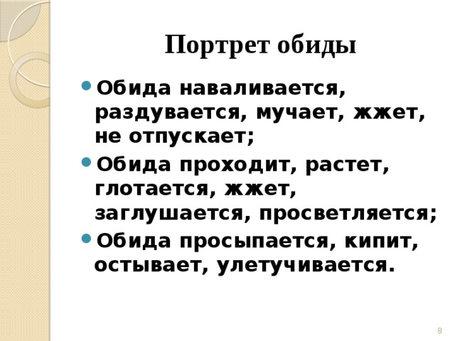 Письмо гнева и обиды образец