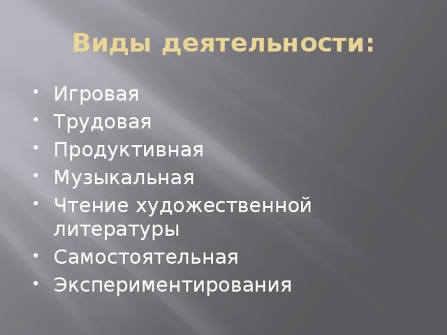 Виды деятельности: