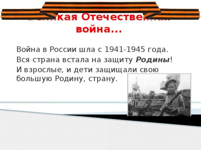 Они защищали родину 4 класс литературное чтение презентация