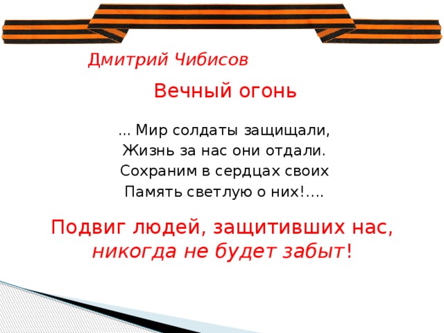 Они защищали нашу родину презентация