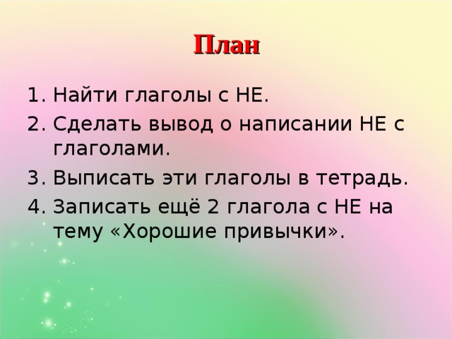 План