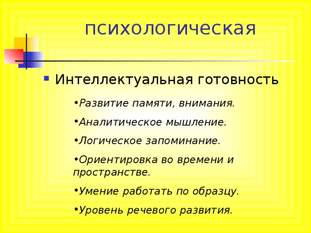 психологическая