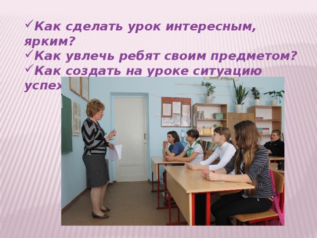 Поставить урок