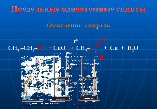 O t 0 CH 3 –CH 2 – OH + CuO → CH 3 – C    + Cu + H 2 O H