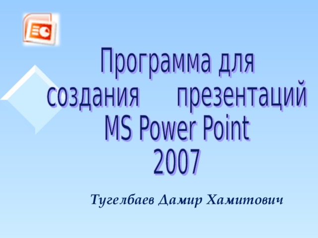 Как убрать дату при печати презентации powerpoint